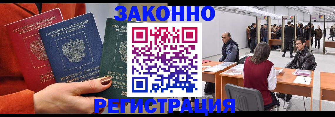 прописка для работы в Белореченске