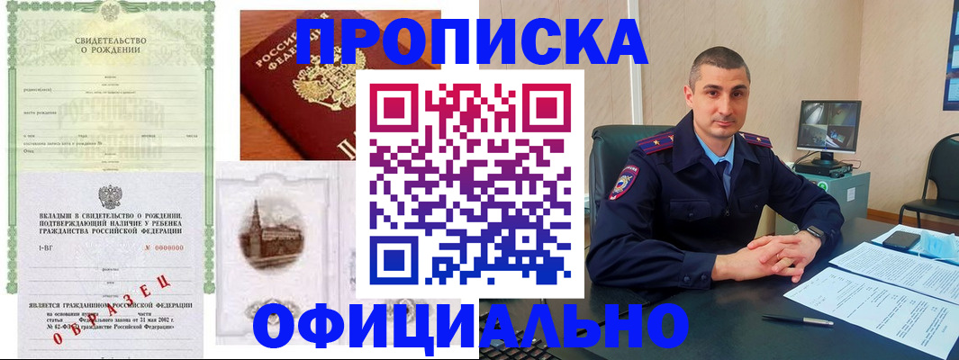 прописка иностранных граждан в Белореченске