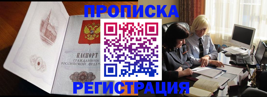 прописка для кредита в Белореченске