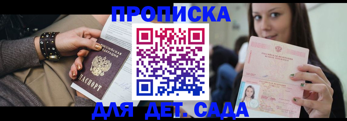 прописка ребенка в Белореченске
